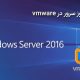 آموزش نصب ویندوز سرور 2016 در vmware - آریستک